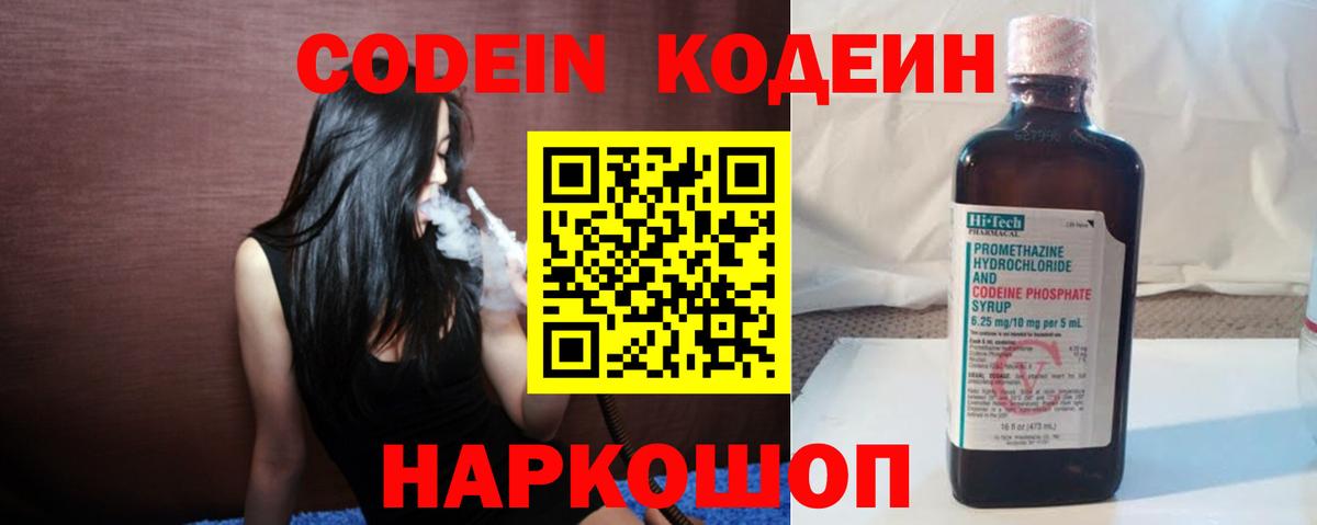 Кодеиновый сироп Lean напиток Lean (лин)  Codein напиток Lean (лин)  Дятьково  Вход с VPN 