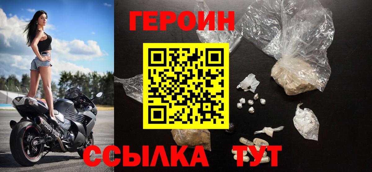 ГЕРОИН афганец  Героин  Дятьково  Вход с VPN 