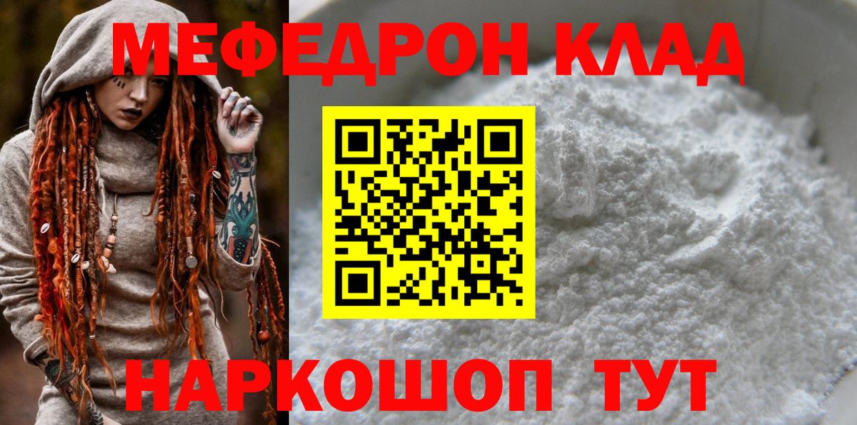 Мефедрон кристаллы Дятьково